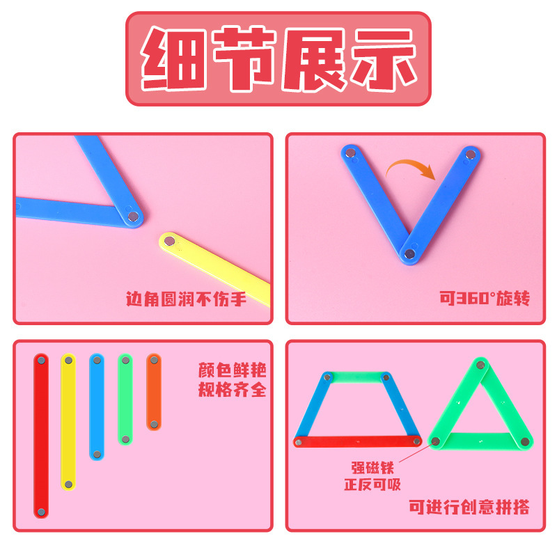 Magnetic Polygon Splicing Strips Triangle Three-Sided Relationship Graphic Splicing Teaching Aids Parallelogram Activity Frame