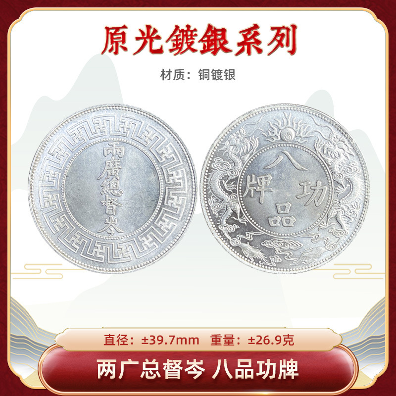 Оригинальная серебряная монета с покрытием, Гуандун и Гуанси вице-король Цзэн Бапиньгун Бренд 39.7 мм Подарочная коллекция Прямые продажи от производителя медно-серебряная