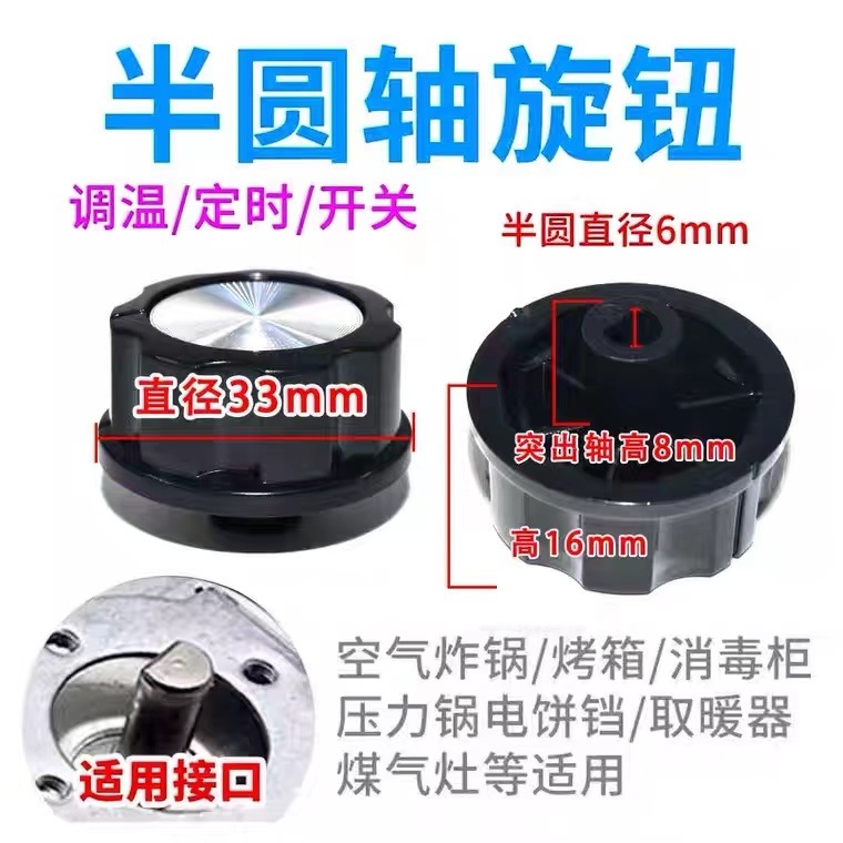 Timed Temperature Adjustment Switch Knob Air Conditioner Fryer Electric Disinfection Cabinet Cleaning Cabinet Oven Rotation Button Accessories