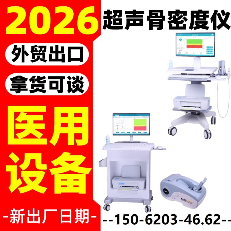 Детектор плотности костей, ультразвуковой измеритель плотности костей, анализатор плотности костей, плата за обслуживание