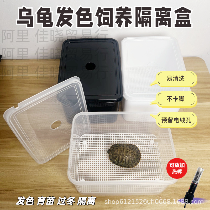 Turtle Black and White Hair Color Box Seedling Box Egg Turtle Feeding Box Storage Box Tortoise Seedling Isolation Box Winter Warm Box Tortoise Tank