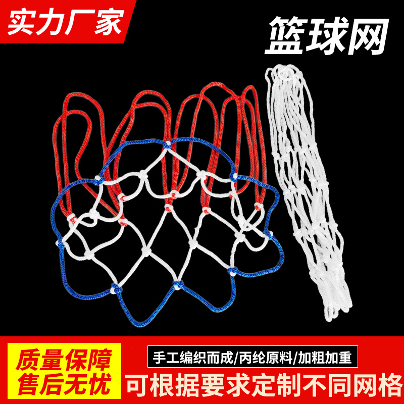 Children's Basketball Net Shooting Net Custom Wholesale 32 cm 8 Buckles 10 Buckles Polypropylene Kidsren's Basketball Net