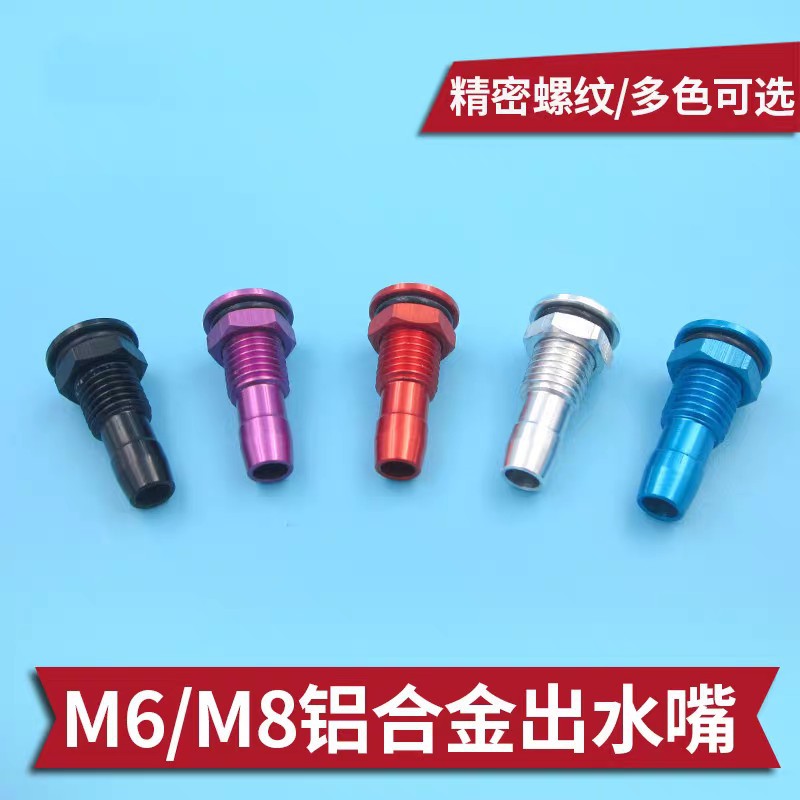 Electric ship methanol ship gasoline ship M6 M8 aluminum alloy outlet nozzle drain nozzle model ship water-cooled outlet
