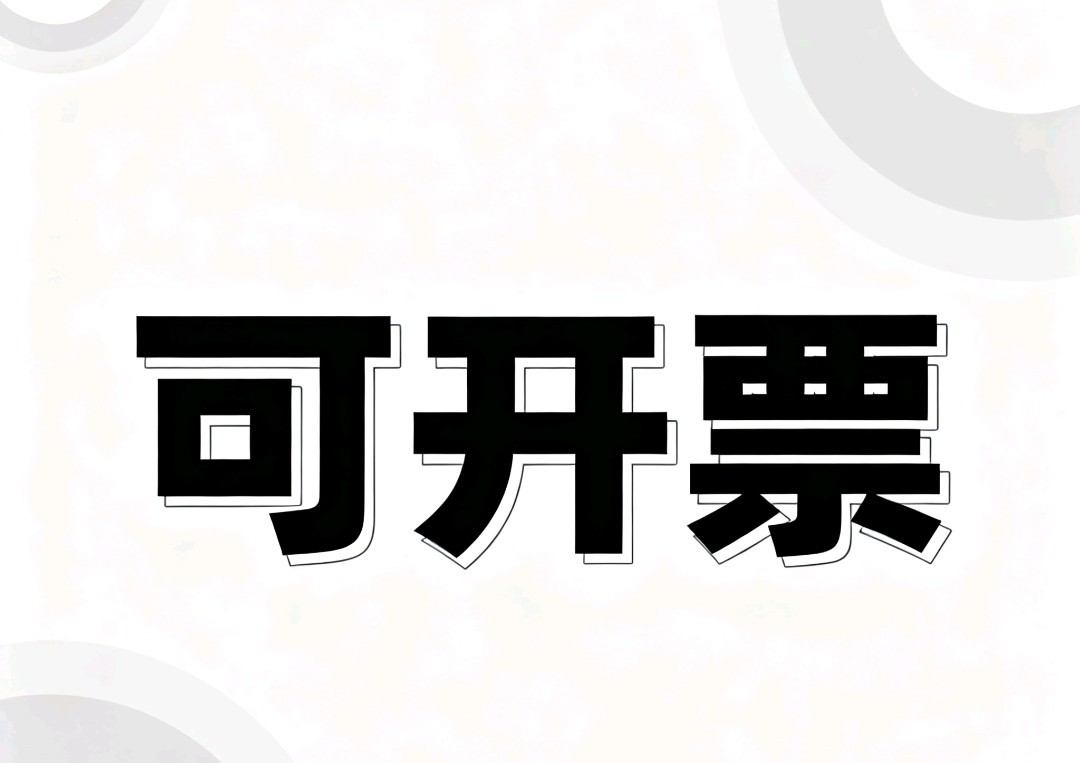 Cooperation Is Available Nationwide, and Invoices Can Be Issued for Various Industries. the Categories Are Wide. Please Consult