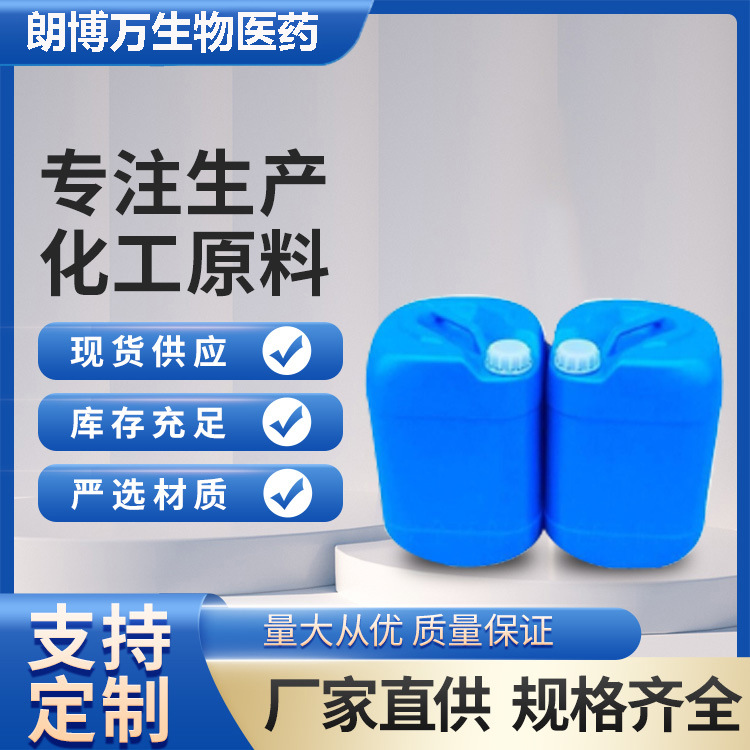 2-Ethylhexyl Vinyl Ether 103-44-6 Content 98% Packaging 1kg 25kg