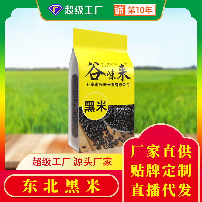 Northeast Wuchang Black Rice Black Glutinous Rice Northeast Black Rice 2.5kg Black Rice Wholesale Black Brown Rice Multigrain Black Glutinous Rice 25kg
