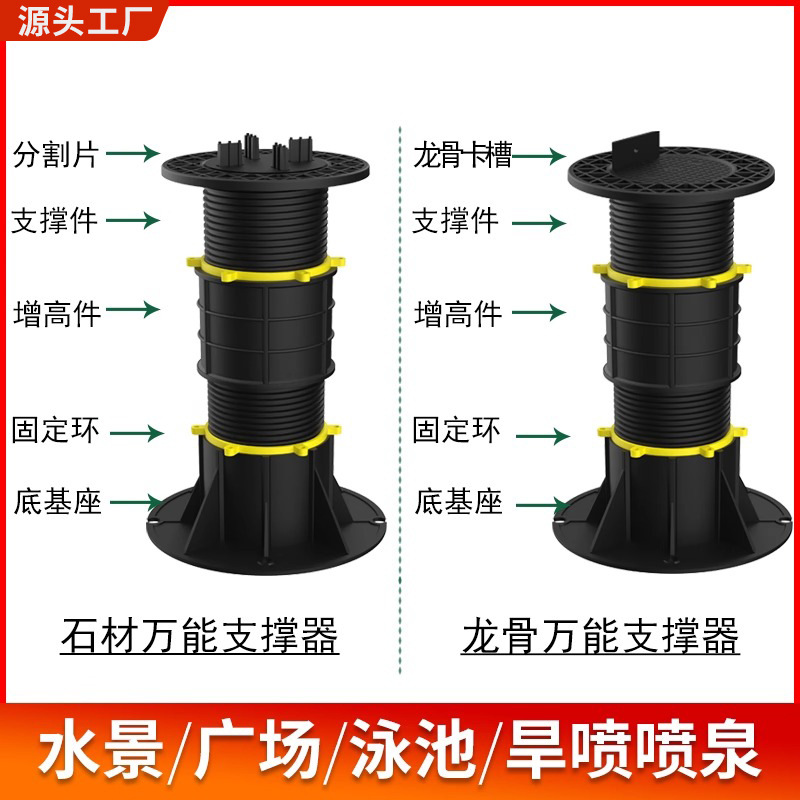 Water Feature Stone Universal Support Load-Bearing Pool Keel Tile Floor Tile Floor Suspended Telescopic Bracket Adjustable