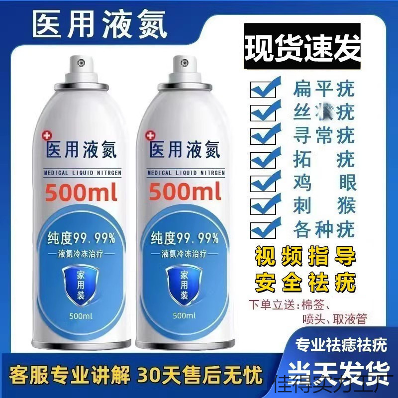 Простой и удобный жидкий азот для замораживания в бутылке для домашнего использования