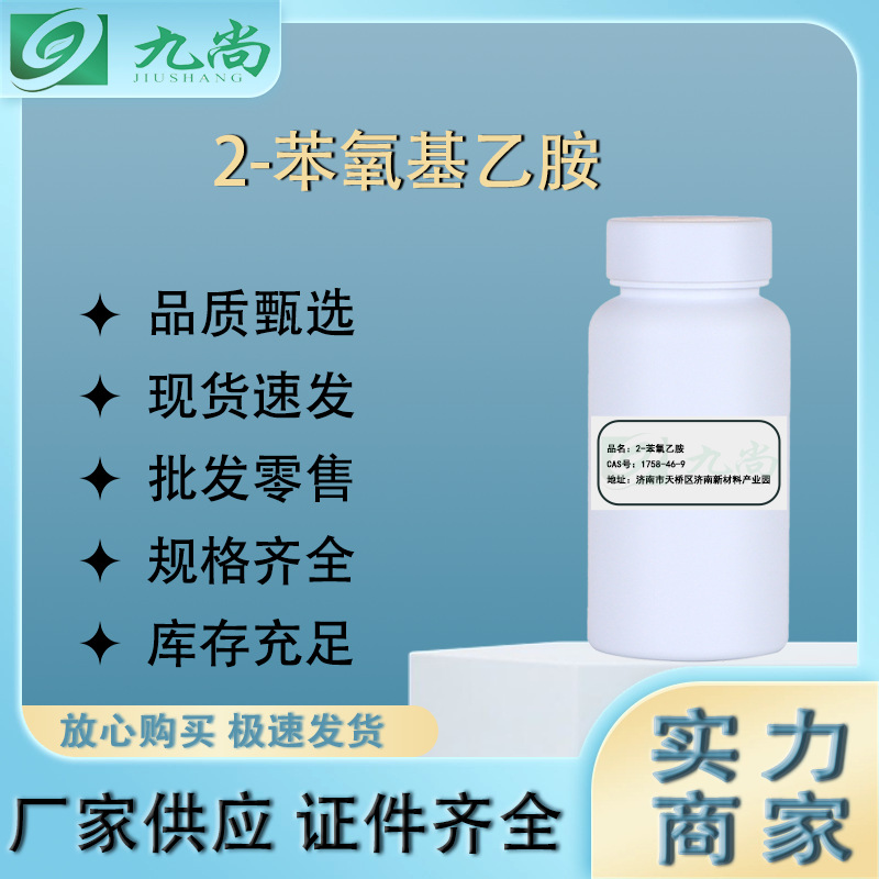 Spot Price Excellent 2-Phenyloxyethanamine 1758-46-9 Organic Synthetic Intermediate Reagent 2-Phenyloxyethanamine
