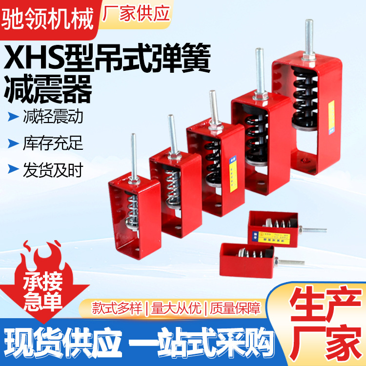 Xhs Type Hanging Spring Shock Absorber Central Air Conditioning Boom Shock Pad Pipe Hoisting Damping Spring Shock Absorber