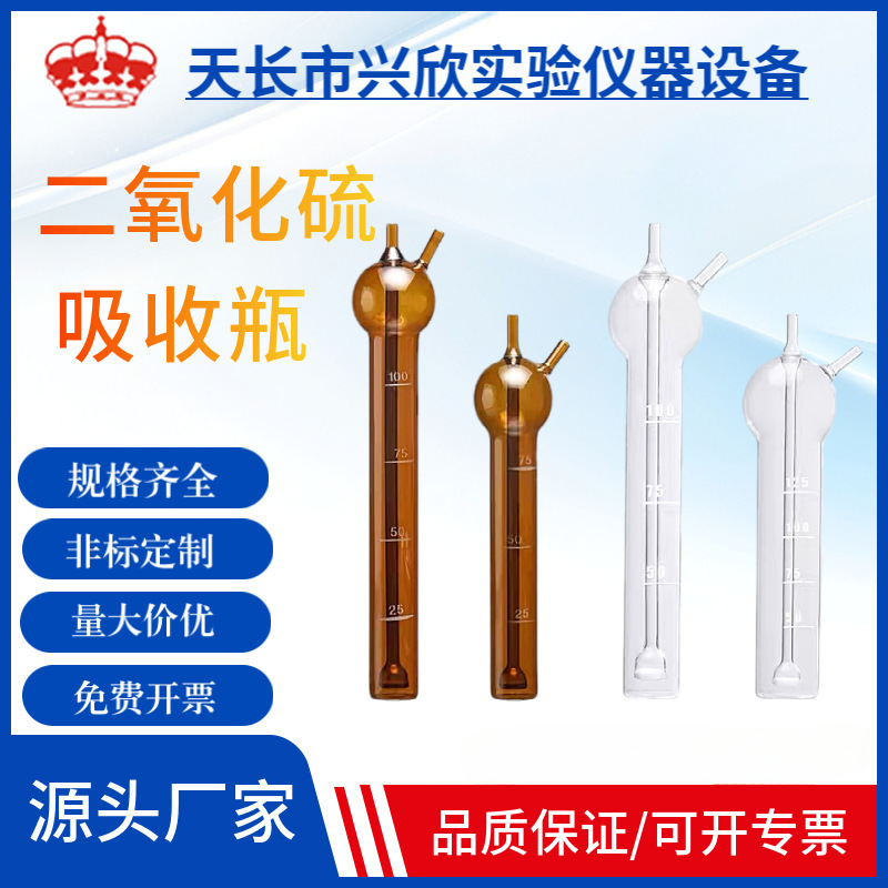 коричневая белая колба для абсорбции диоксида серы 10мл 25мл 50мл 75мл 125мл прямая пористая стеклянная пластина