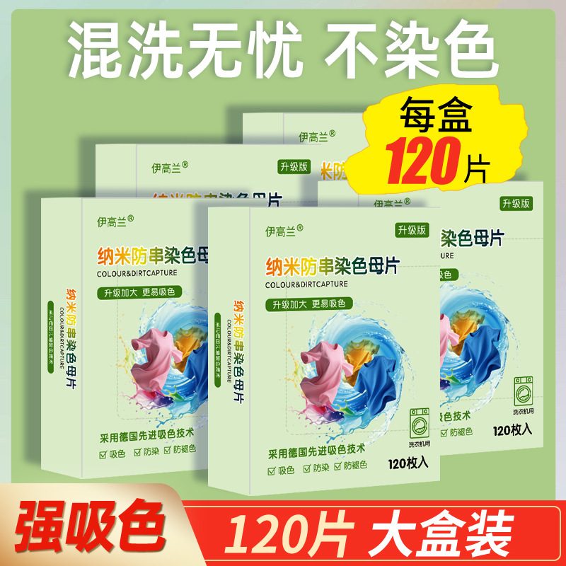 Yigolan листы для поглощения цвета предотвращают выцветание и загрязнение, ловцы цвета для стиральных машин