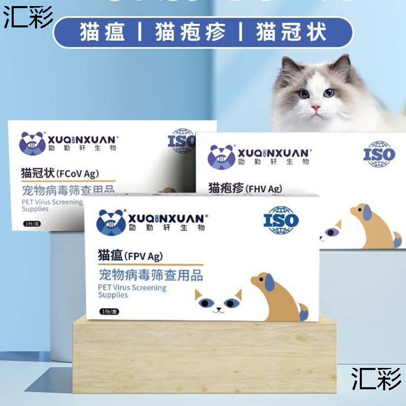Cat Plague Test Paper, Cat Nasal Branch Test Paper, Cat Corona Cat Abdominal Test Paper, Calicivirus, Toxoplasmosis Cat Test Complete Set