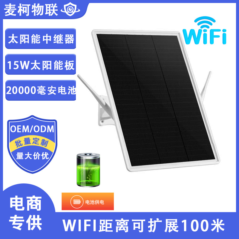 Солнечный повторитель WIFI сигнала Усилитель беспроводного WiFi Расширитель солнечного WIFI повторитель