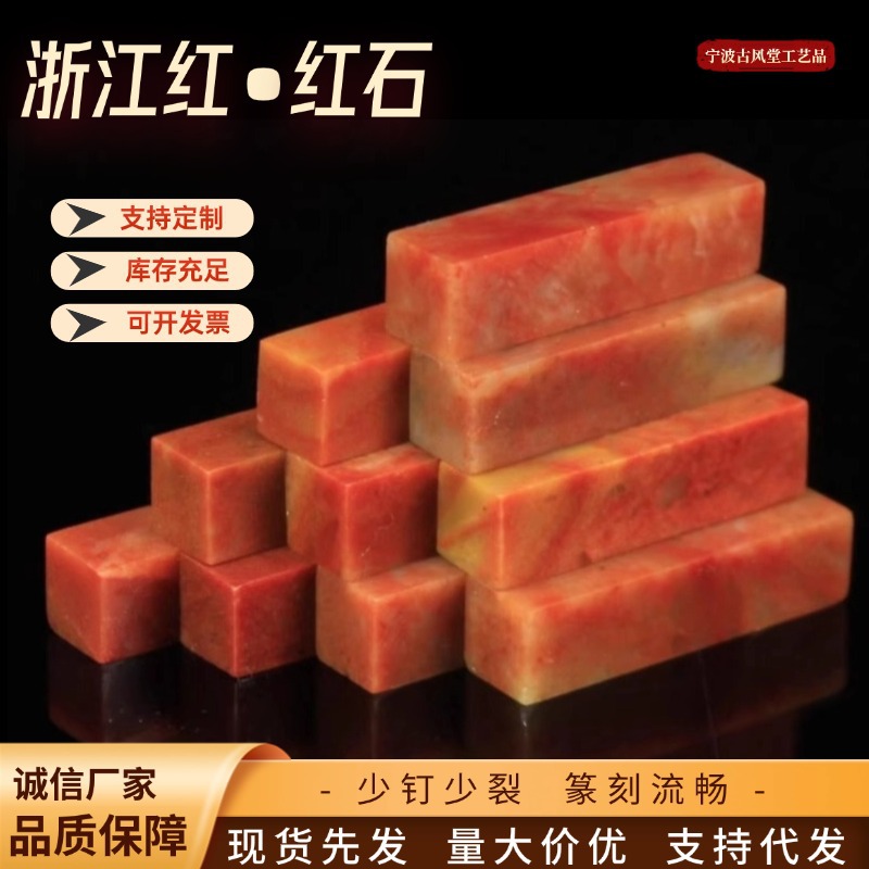 Красный камень Чжэцзяна 1*1*4см, индийский камень, практика печати, резьба золотой каменной печати