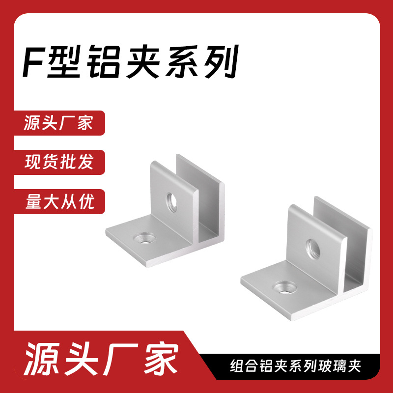 Крепежный зажим серии F из алюминия, без сверления, фиксированный зажим для полки, зажим для стекла, перегородка, кронштейн для ламинированных материалов