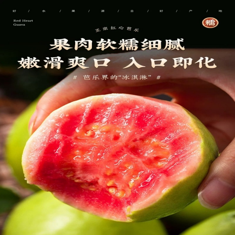 Guangxi Soft and Glutinous Red Heart Guava 2.5kg Seasonal Fresh Fruit Guava Soft and Glutinous Rouge Red Guava Whole Box Free Shipping