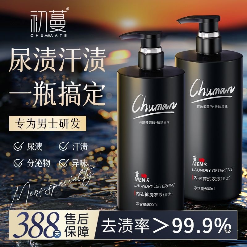 Стиральный порошок для мужского нижнего белья, без запаха, удаление запаха, против пожелтения