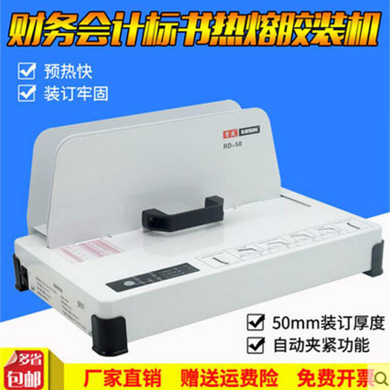 Клеевая машина Leisheng RD-50, беспроводная, для финансовых документов формата A4