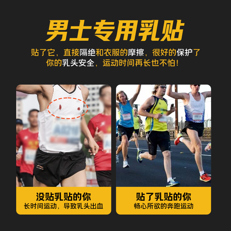 Breast Patch Men's Marathon Men's Sports Running Chest Patch Anti-convex Nipple Patch Summer Invisible Disposable Areola Patch