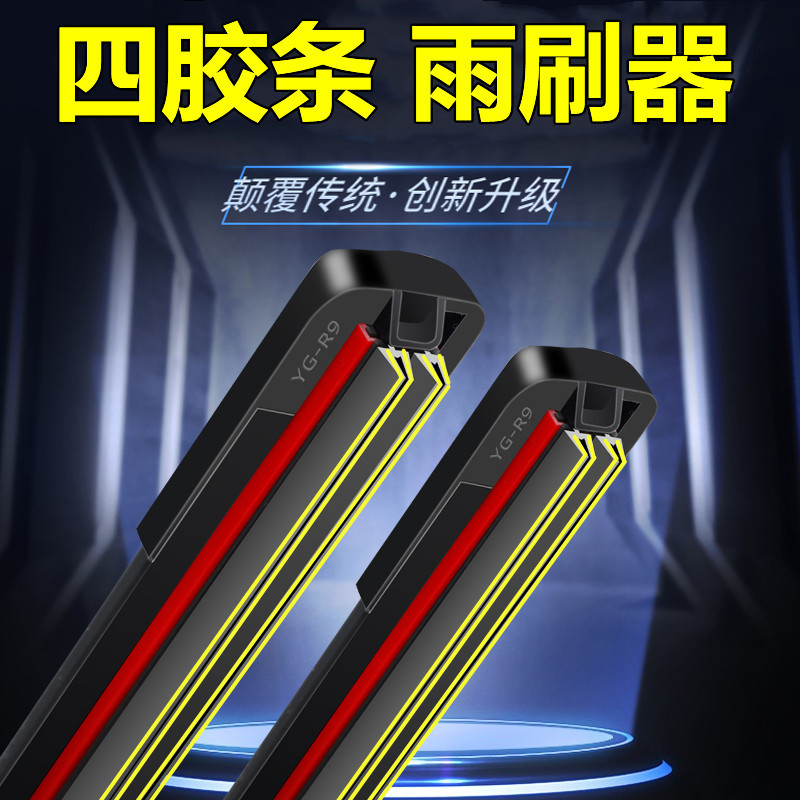 Четырехслойная резиновая лента, универсальный безрамочный дворник