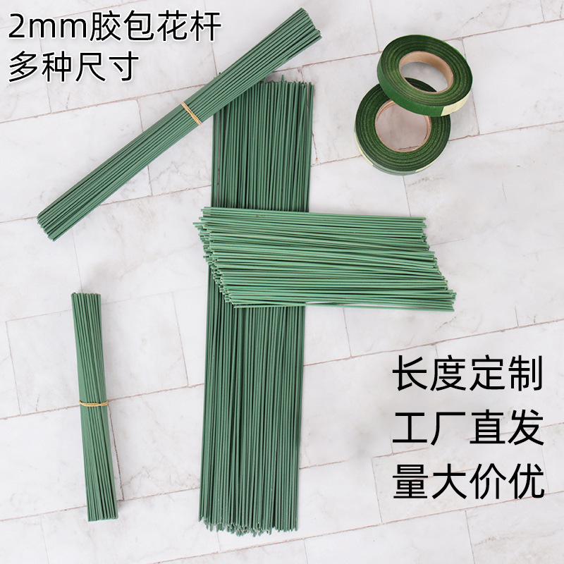 Цветочный стержень №2 для DIY, зеленая проволока, 2 мм, обмотанный зеленый цветочный стержень