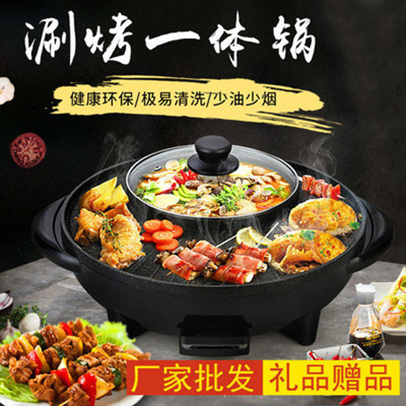 Электрическая горячая кастрюля в корейском стиле, бытовая интегрированная многофункциональная сковорода большого объема, антипригарная сковорода для подарков