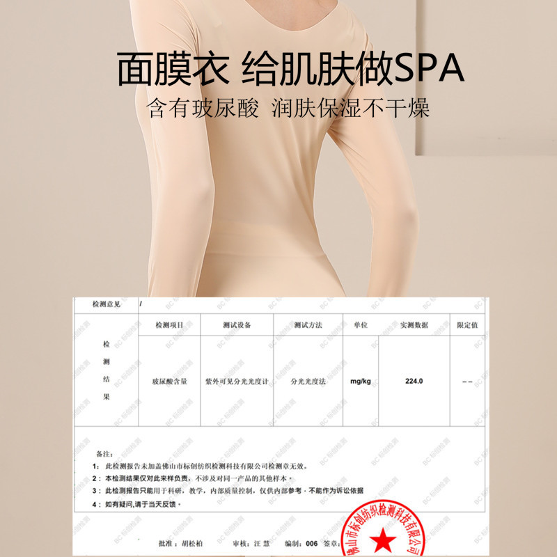 Ultra-thin Mask Clothing Antistatic Hyaluronic Acid Skin Care Fleshy Muscle Undercoat Invisible Band Chest Pad Thermal Underwear Dancing Clothes