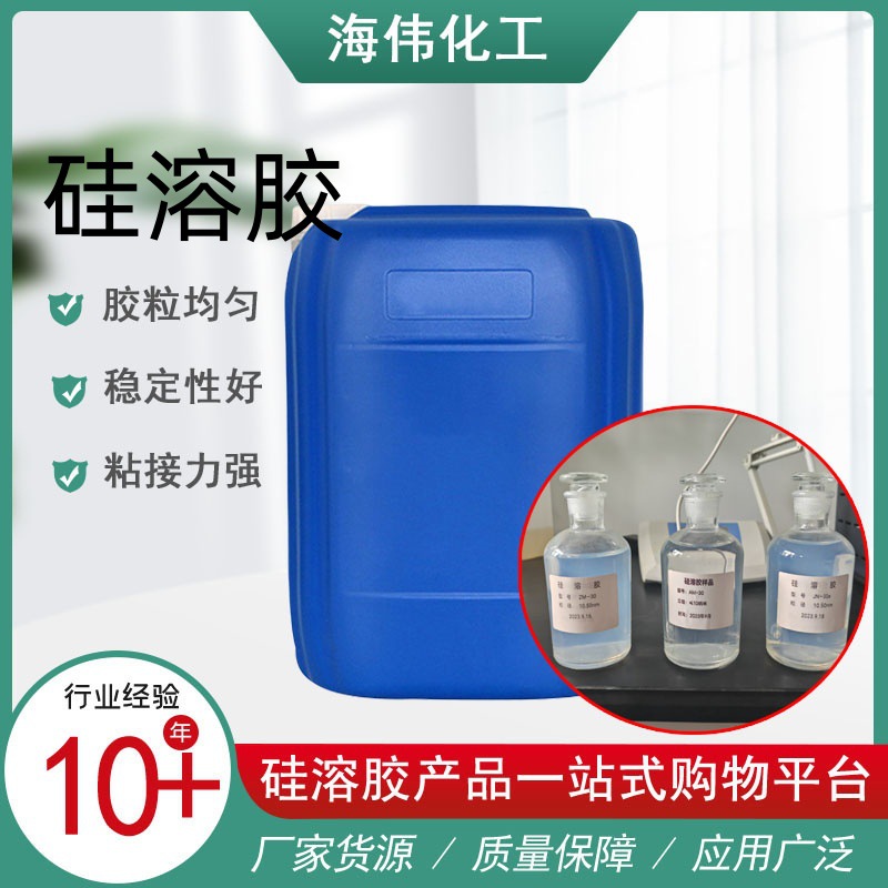 Индивидуальный силикагель нано-класса, щелочной 30% 40% кислый нейтральный новый материал, аммиачный тип, все размеры частиц могут быть индивидуализированы