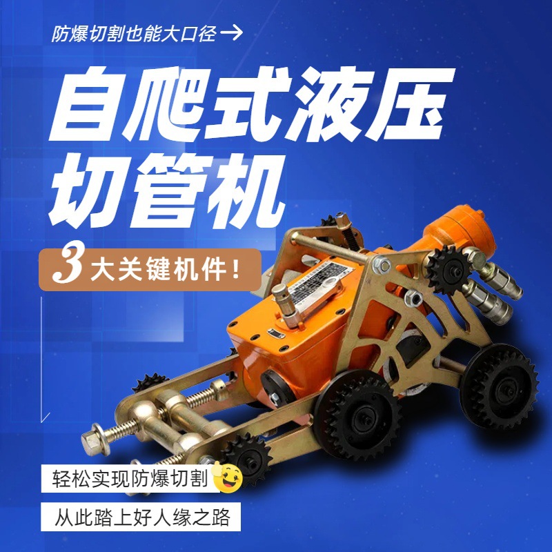 Pipe Cutting Machine Hydraulic Drive Self-Climbing Pipe Cutting Machine Automatic Pipe Cutting Xianji Xjqg