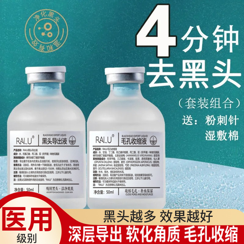 Эссенция для сужения пор Ralu, сужение пор, увлажнение, контроль масла, деликатное средство для удаления черных точек