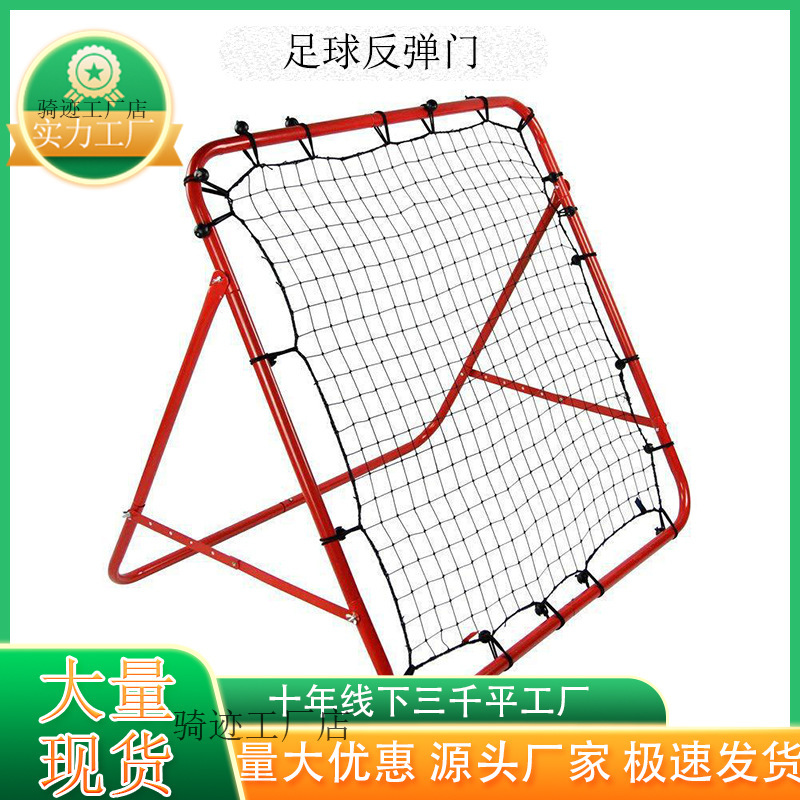 Football training rebound net rebound net multi-function passing single auxiliary training equipment football rebound goal