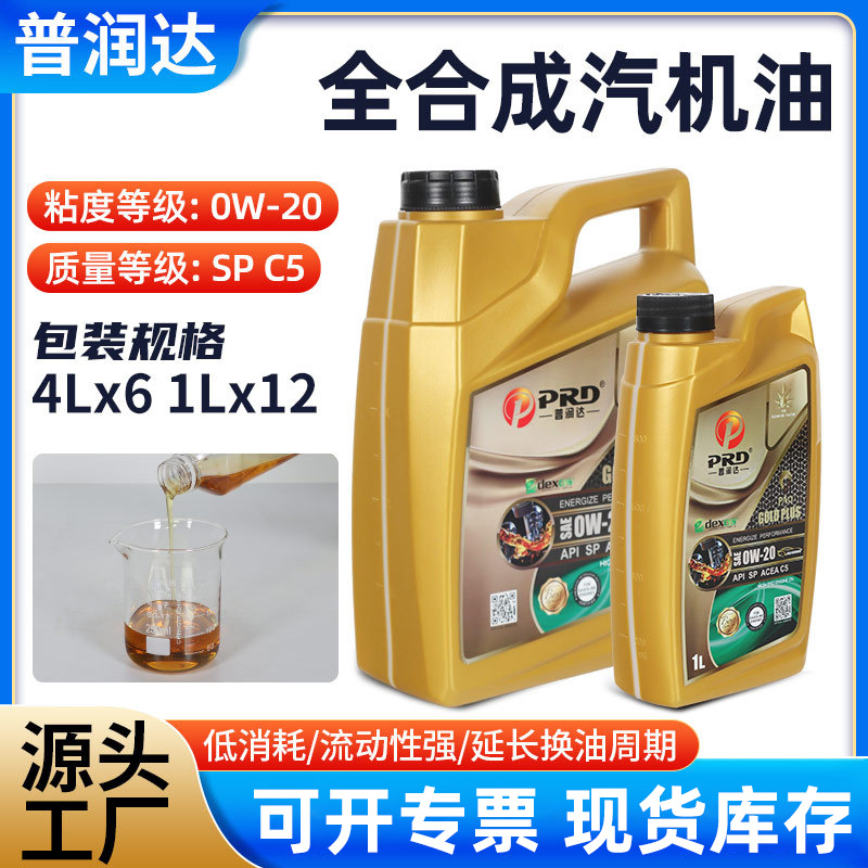 Fully synthetic gasoline engine oil 5W40 Four Seasons General Motors Lubricant SP Grade Gasoline Engine Oil Engine Lubricant