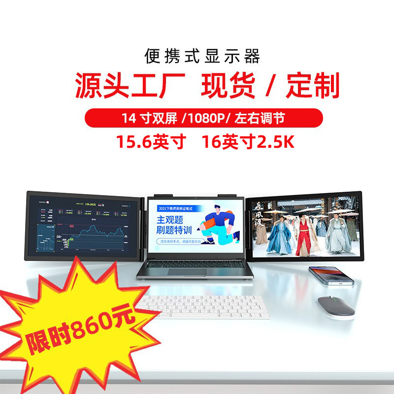 Eimio 14-дюймовый 16-дюймовый 2.5K портативный дисплей с двумя экранами для ноутбука