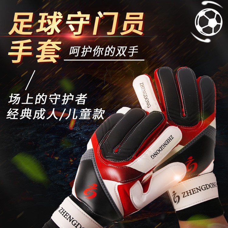 Вратарские перчатки профессиональные с защитой пальцев для детей, латексные, не скользящие, для футбольных вратарей начальной школы