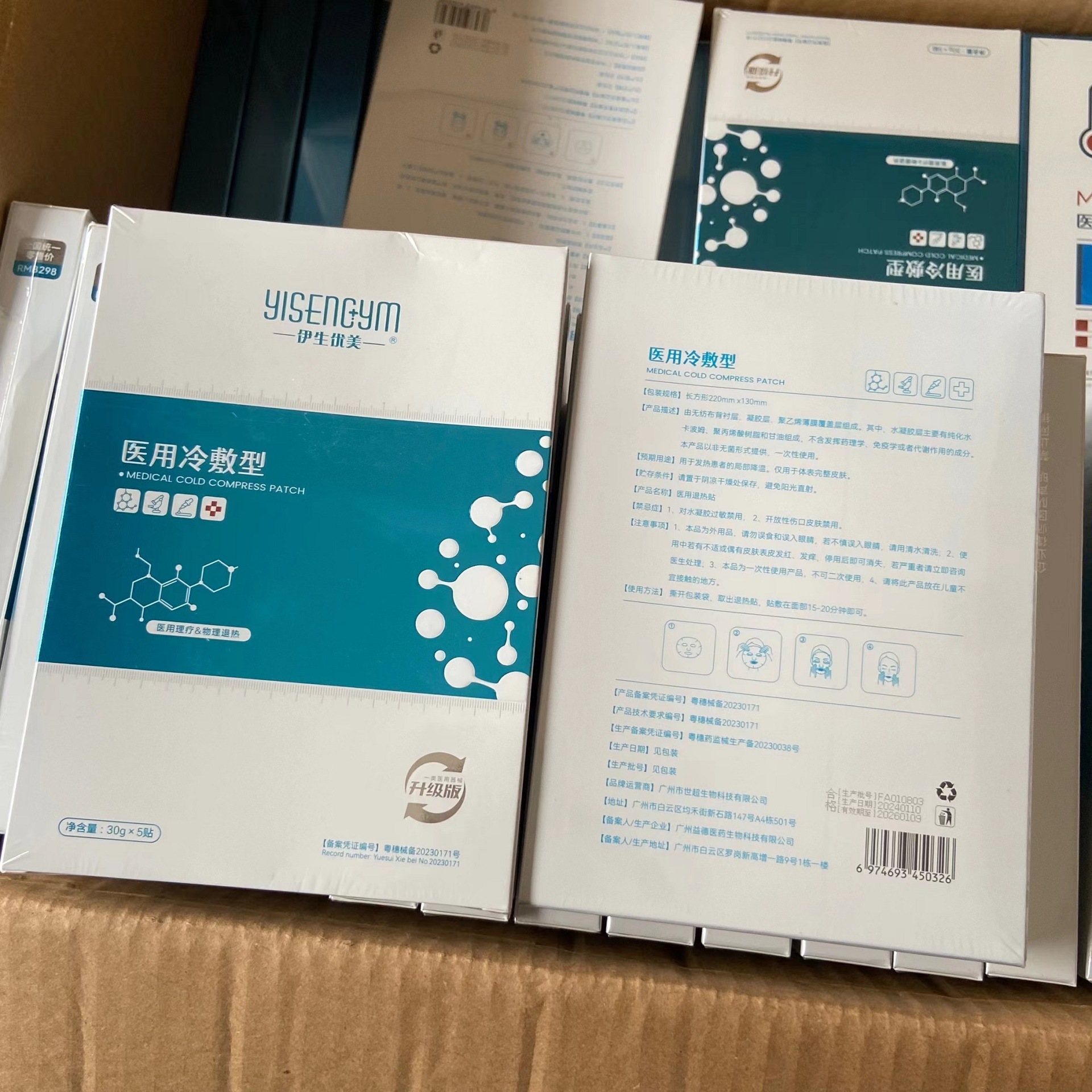 Isheng Beautiful Medical Cold Compress Wholesale Hydrating and Moisturizing Skin Repair Men's and Women's Rejuvenation Repair Cold Compress