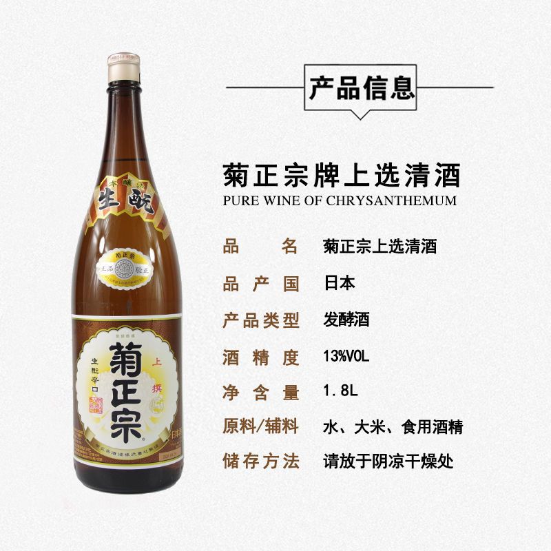 Japanese sake chrysanthemum authentic sake book brewed sake 1.8L Japanese sake genuine goods sake