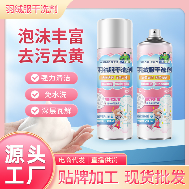 Средство для сухой чистки пуховиков, не требующее стирки, пена для удаления жира, проникающий очиститель