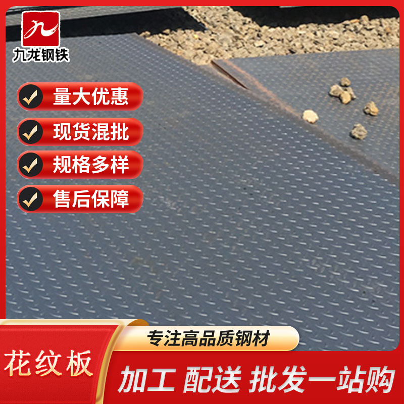 Противоскользящая плита горячекатаная узорная катушка Q235B горячекатаная плоская плита горячекатаная стальная плита гальванизированная узорная плита с железным узором