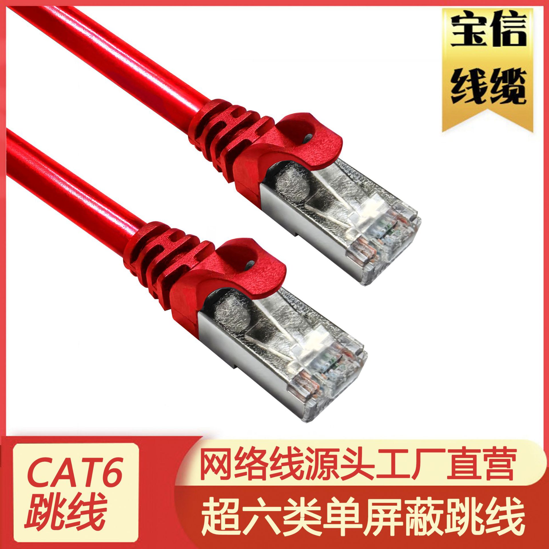 Категория 6 супер экранированный Cat6 Ftp гигабитный Rj45 готовый джампер