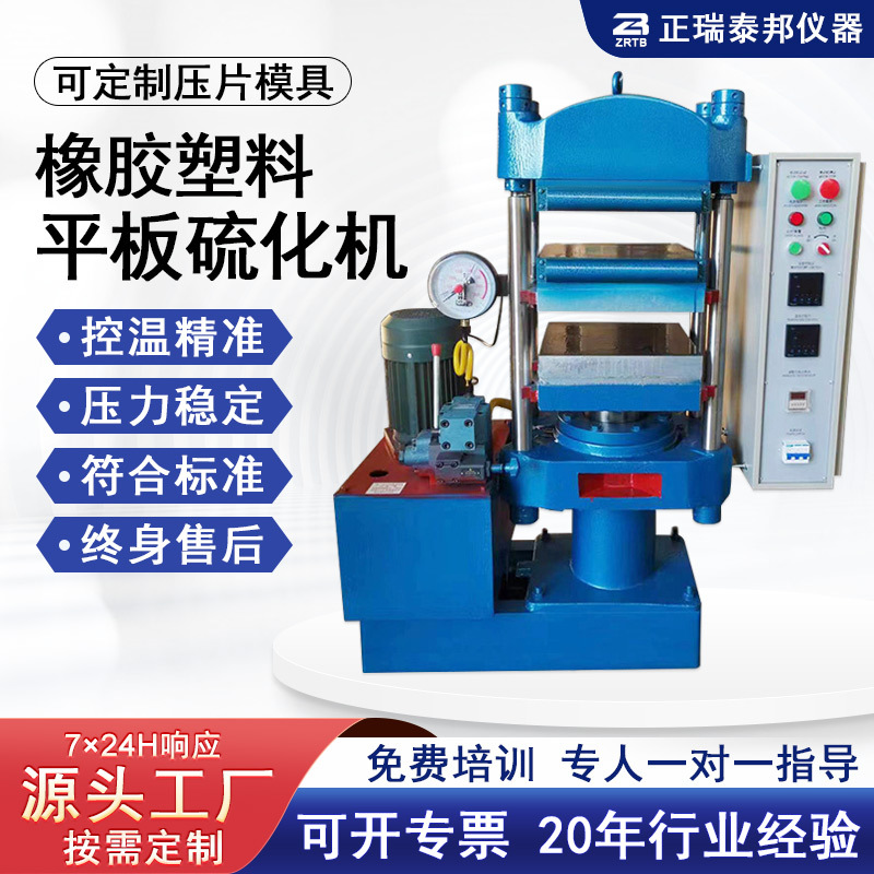 Small Hot Pressing Molding Machine Plastic Rubber Silicone Flat Vulcanizer Laboratory Automatic Flat Vulcanizer