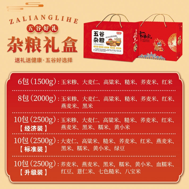 Grain Gift Box Wholesale Combination Coarse Grain Vacuum Packed 250g × 10 Employee Benefits Corn Mung Beans Millet
