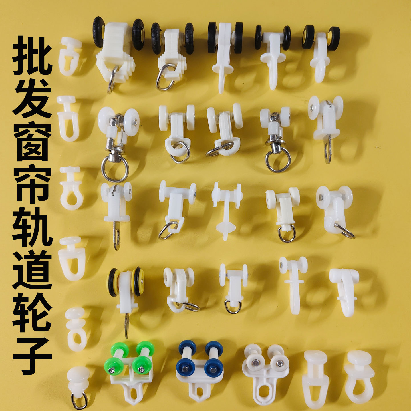 Оптовые шторы направляющие ролики, старомодные колеса направляющих, прямая направляющая, изогнутая направляющая, роликовые аксессуары, бусины