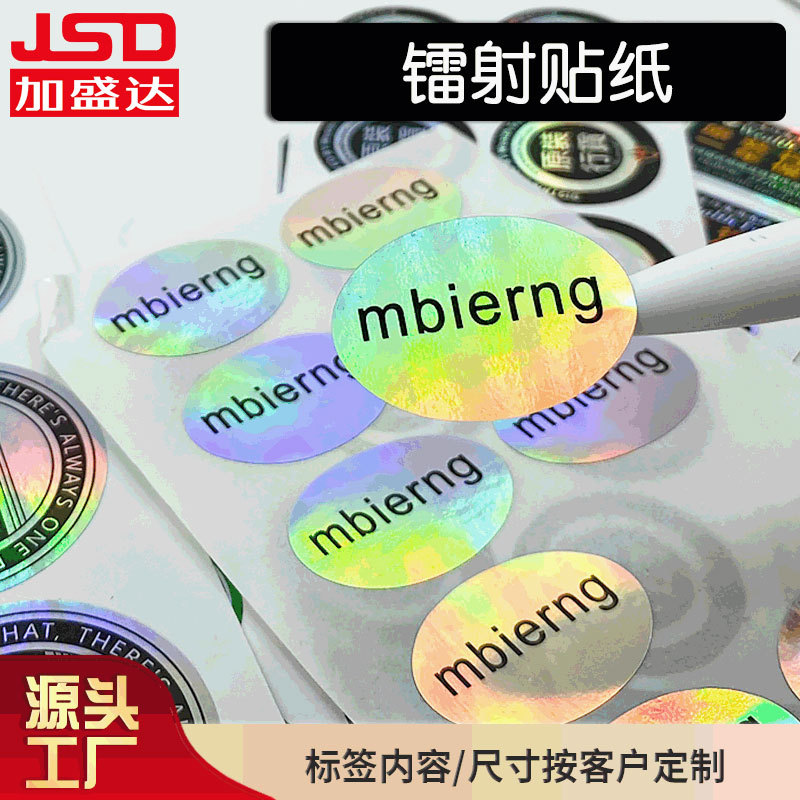 Anti-Counterfeiting Label Disposable Laser Sticker Holographic Laser Anti-Counterfeiting Code Self-Adhesive Scratch-Off Silver One Thing One Code Customization