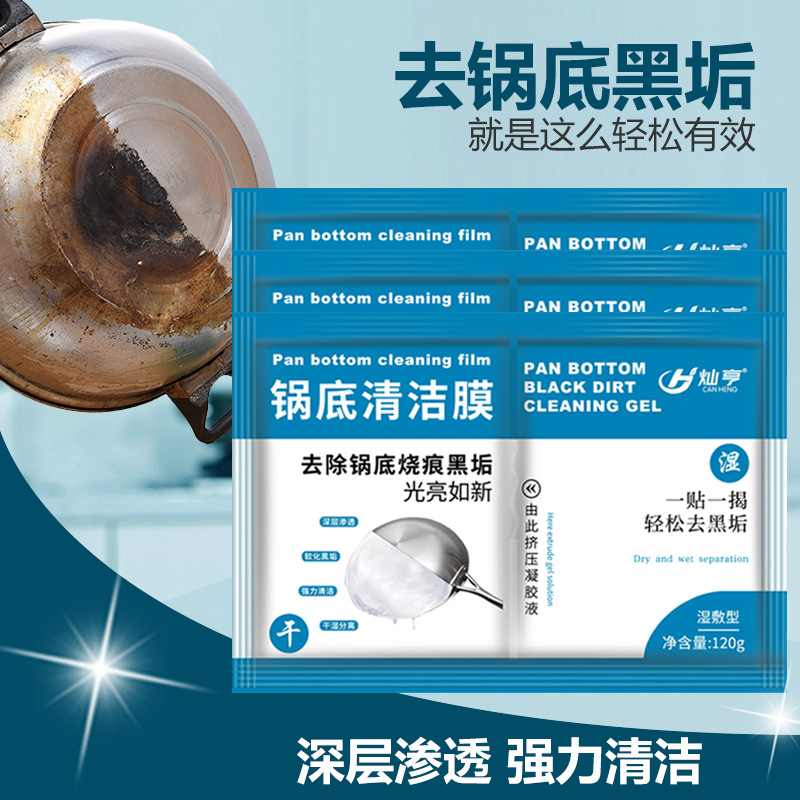 Canheng Pot Bottom Cleaning Mask Powerful Black Dirt Removal Upgraded Kitchen Heavy Oil Stain Stainless Steel Wholesale Dry and Wet Separation