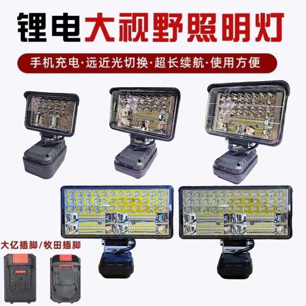 Подходит для аккумулятора инструмента Makita Dayi, универсальный светодиодный рабочий свет для наружного освещения, зарядное экстренное освещение