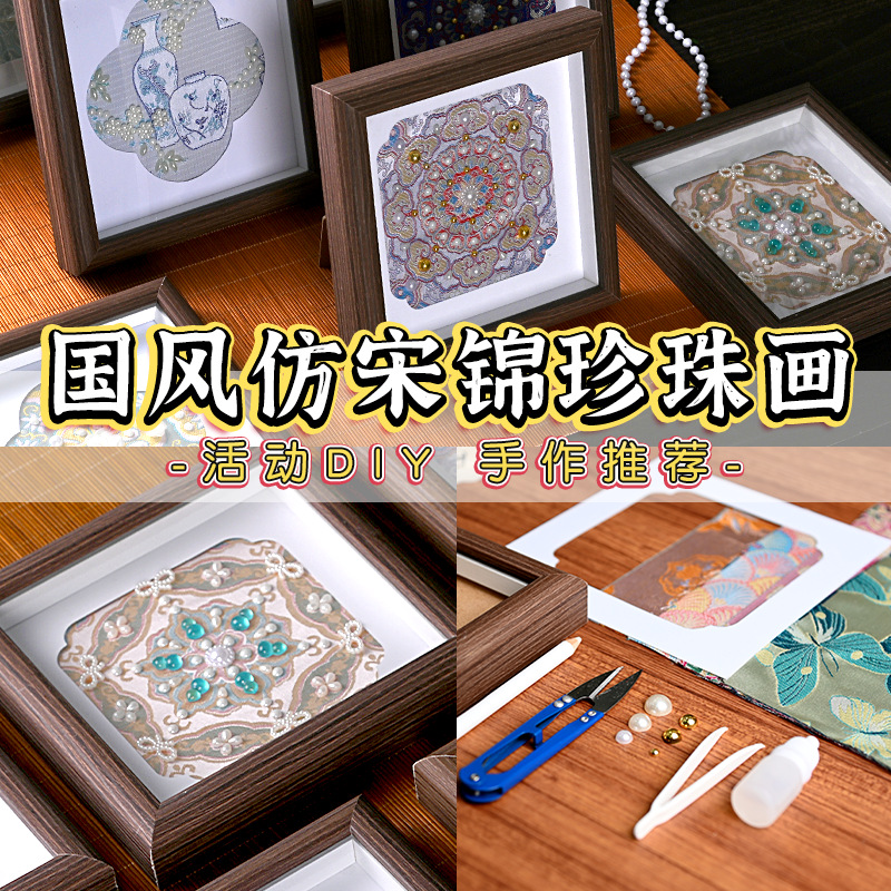 Imitation Song Dynasty Brocade Pearl Painting Mid-Autumn DIY Mid-Autumn Handmade Materials New Chinoiserie Decorative Photo Frame Painting Team Building Activities