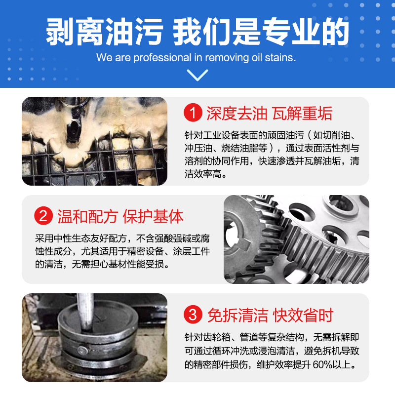 Industrial Heavy Oil Stain Cleaning Agent for Cleaning Oil Stains on Mechanical Equipment Parts and Stainless Steel Metal Surfaces