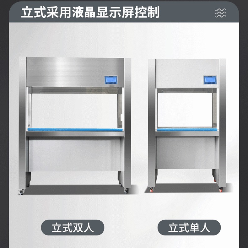 Star Laboratory Table Stainless Steel Ultra-clean Workbench Dust-free Sterile Operation Vertical Ultra-clean Workbench