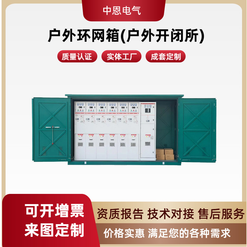 Zhongen Electric Xgw Outdoor Ring Network Box Type Substation One and Two Fusion Ring Network Box High and Low Voltage Equipment